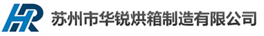 階梯烘箱的幾個使用特點-蘇州市華銳烘箱制造有限公司